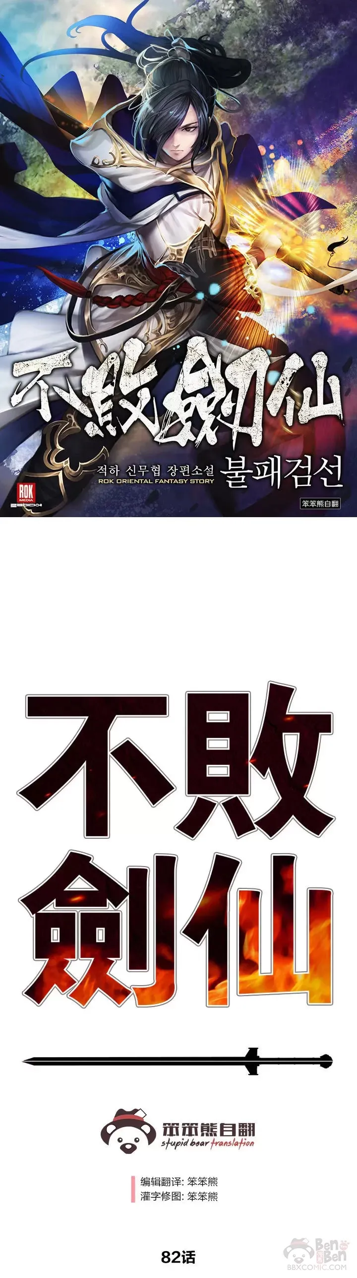 第81话 大战终幕 第71页