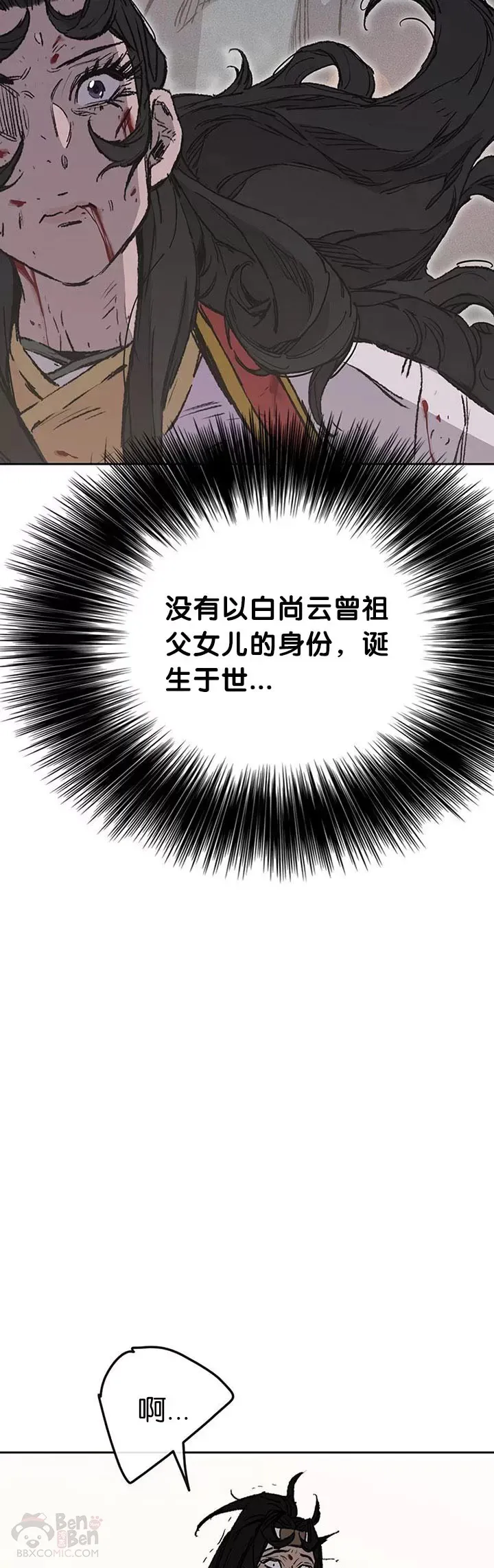 第82话 幕后黑手 第16页