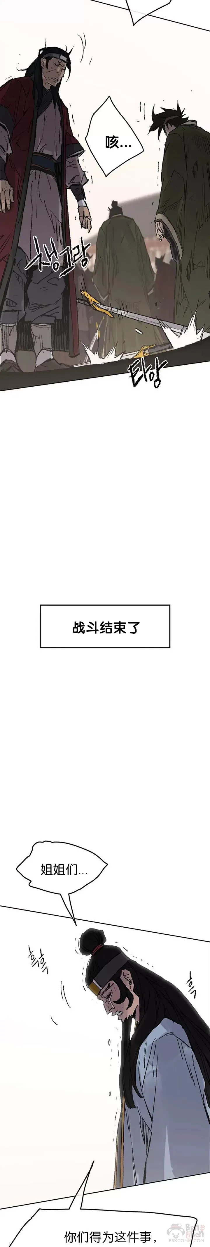 第82话 幕后黑手 第32页