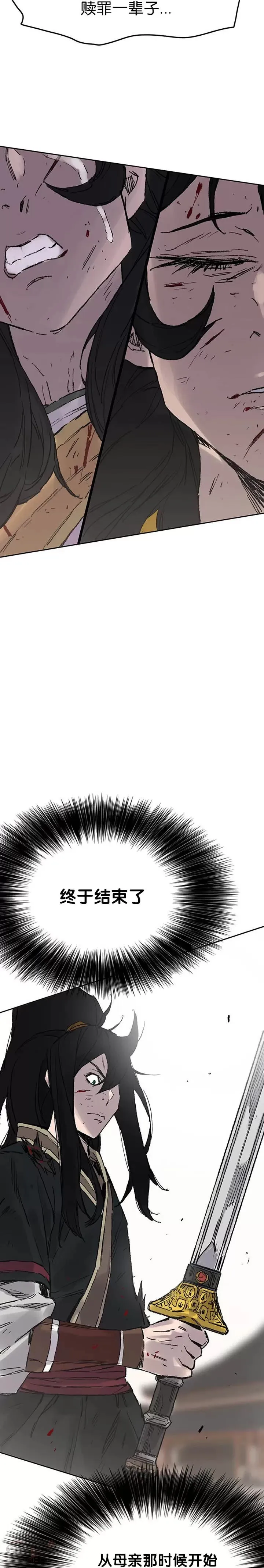 第82话 幕后黑手 第33页