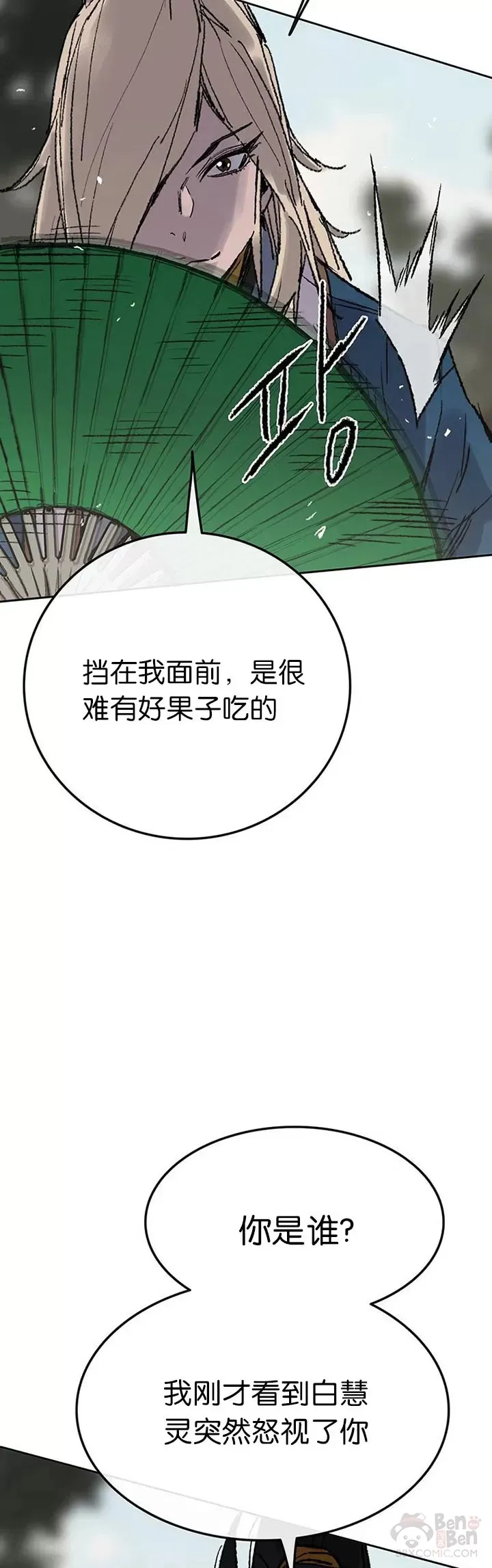 第82话 幕后黑手 第37页