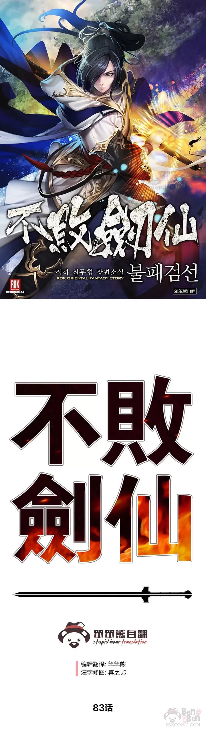 第83话 天魔神教 第1页