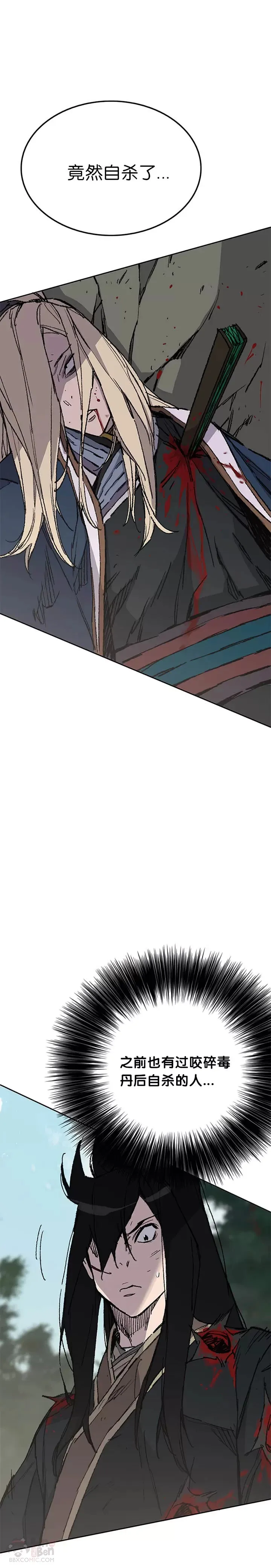 第83话 天魔神教 第11页