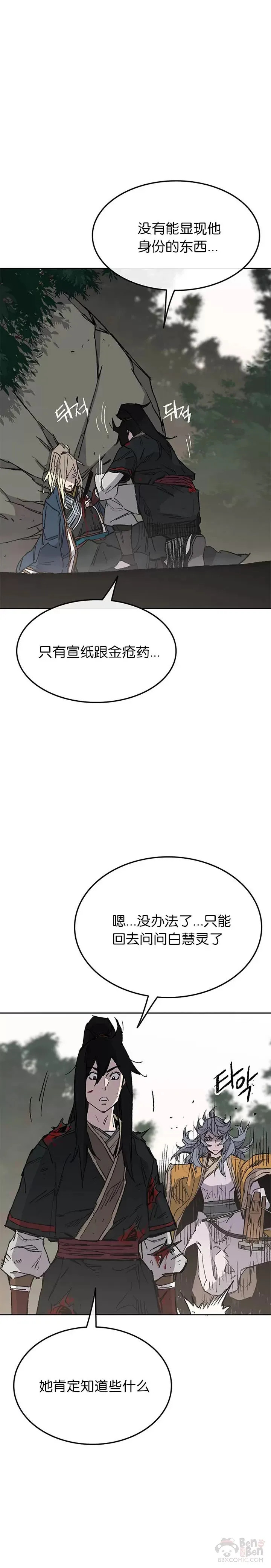 第83话 天魔神教 第12页
