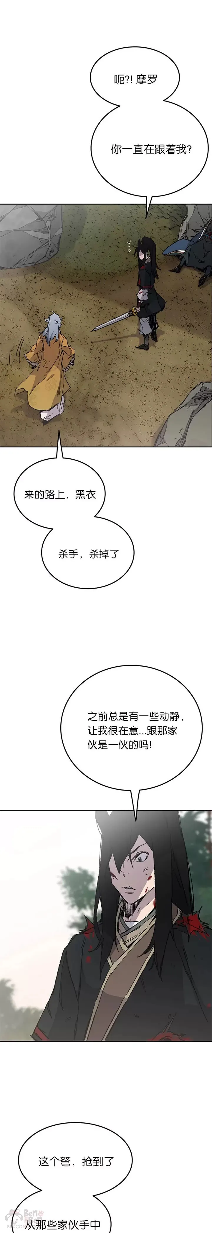 第83话 天魔神教 第13页
