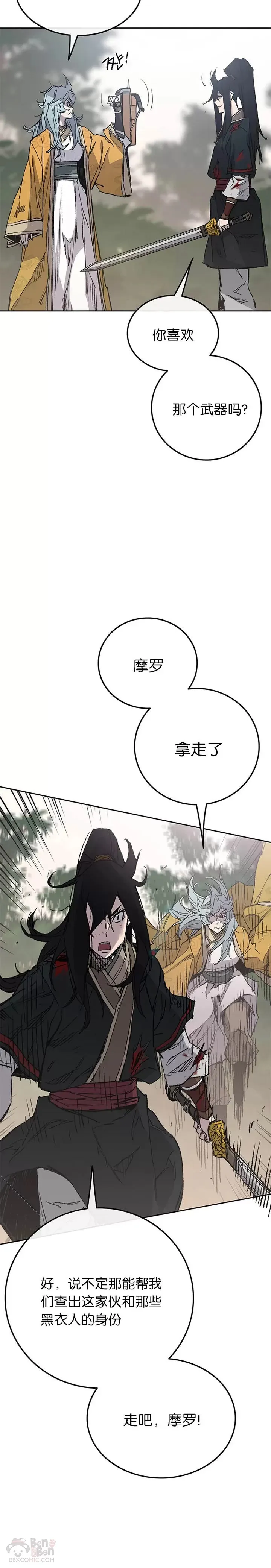 第83话 天魔神教 第14页