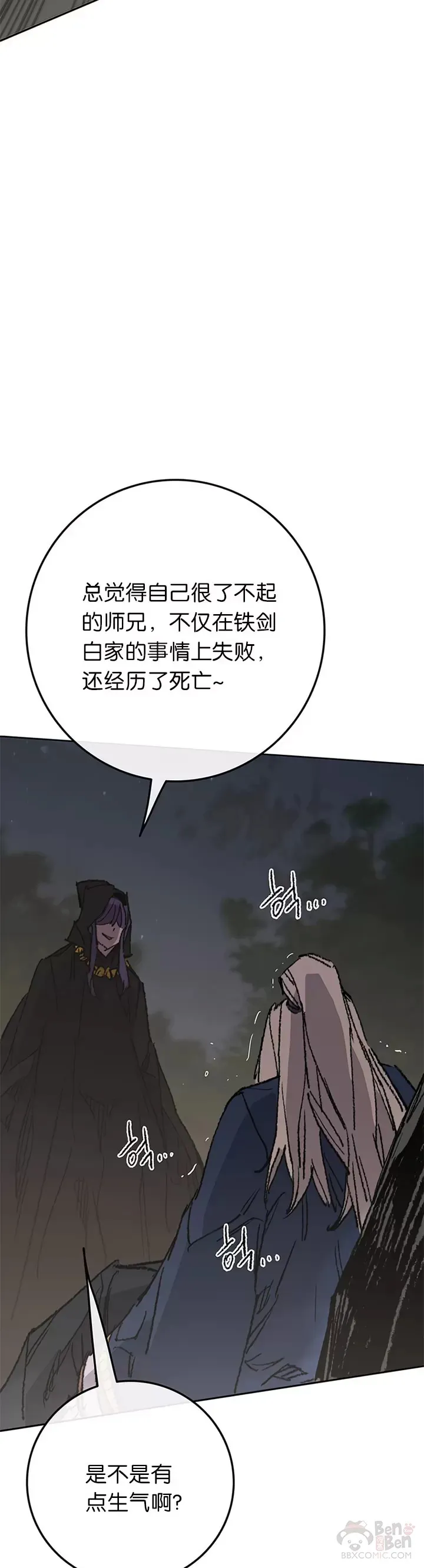 第83话 天魔神教 第18页