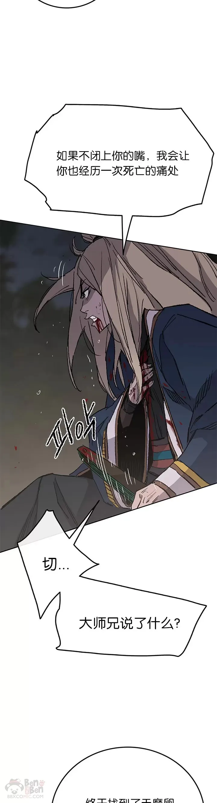 第83话 天魔神教 第19页