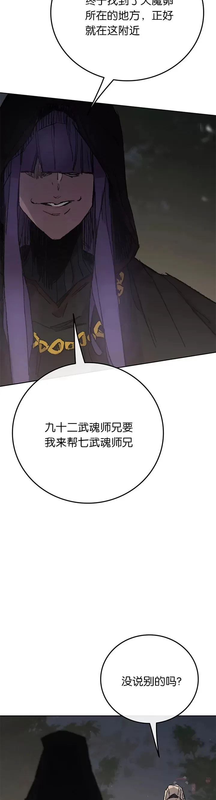 第83话 天魔神教 第20页