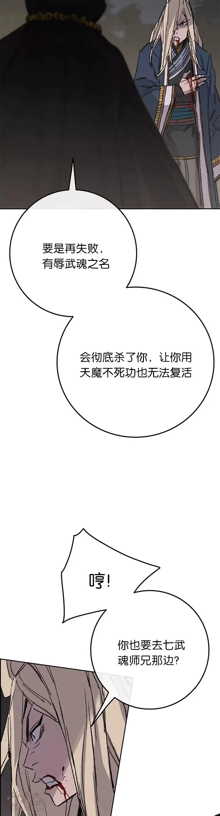 第83话 天魔神教 第21页