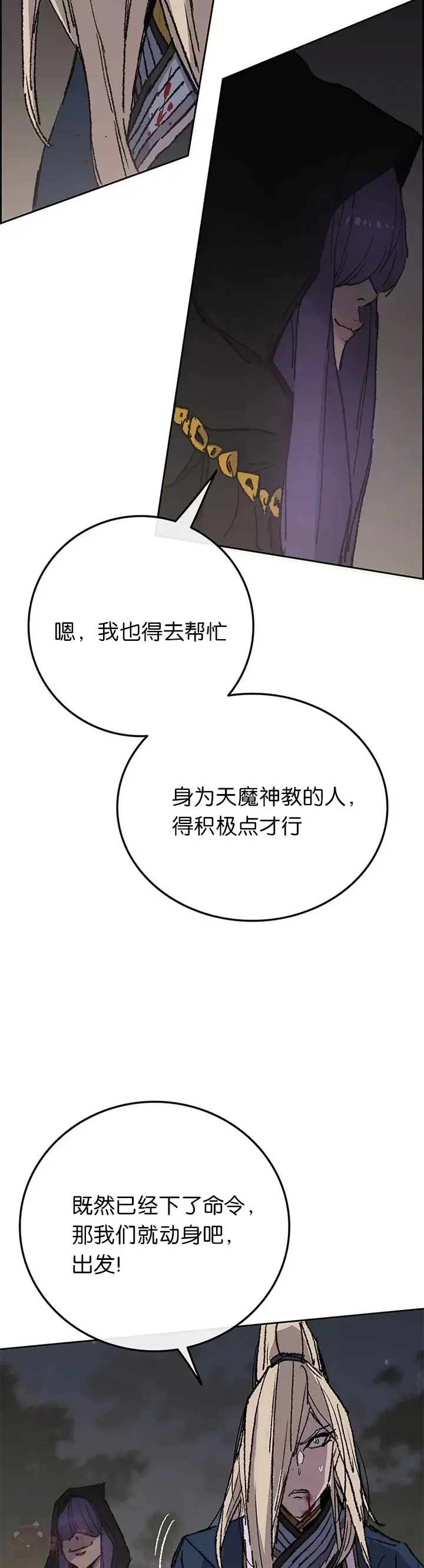 第83话 天魔神教 第22页