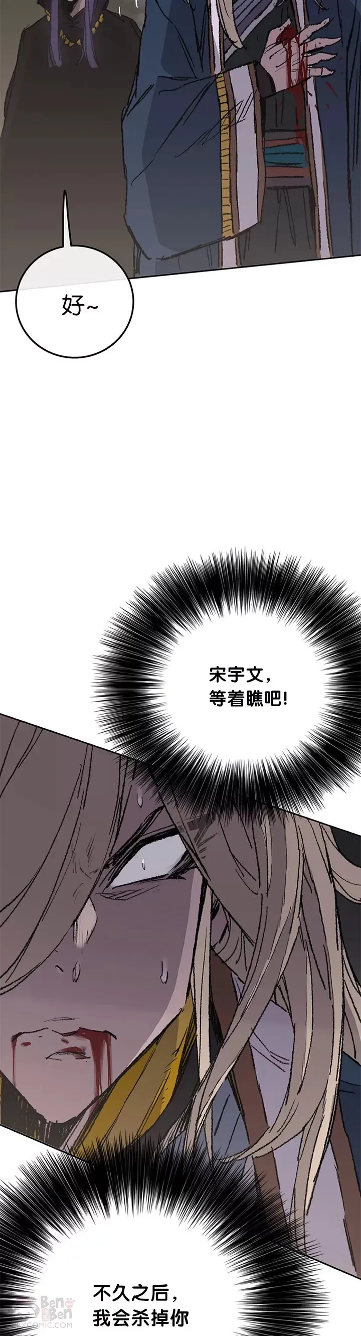 第83话 天魔神教 第23页