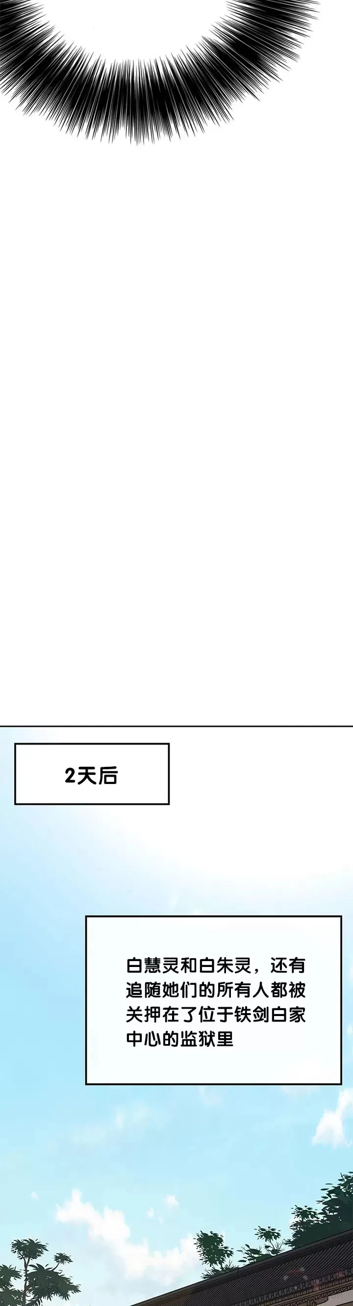 第83话 天魔神教 第24页