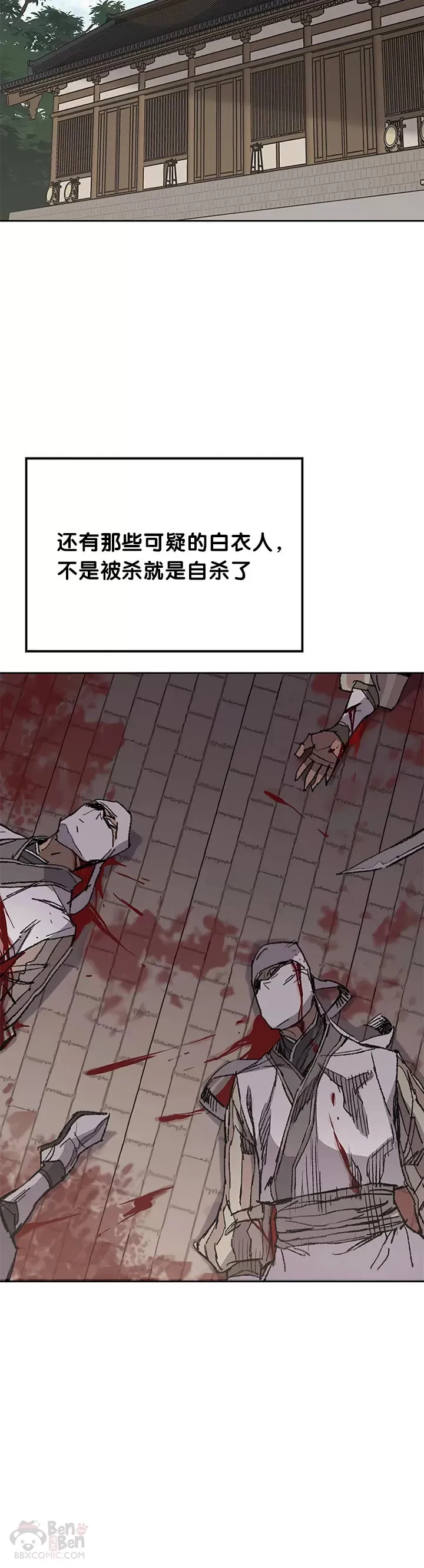 第83话 天魔神教 第25页