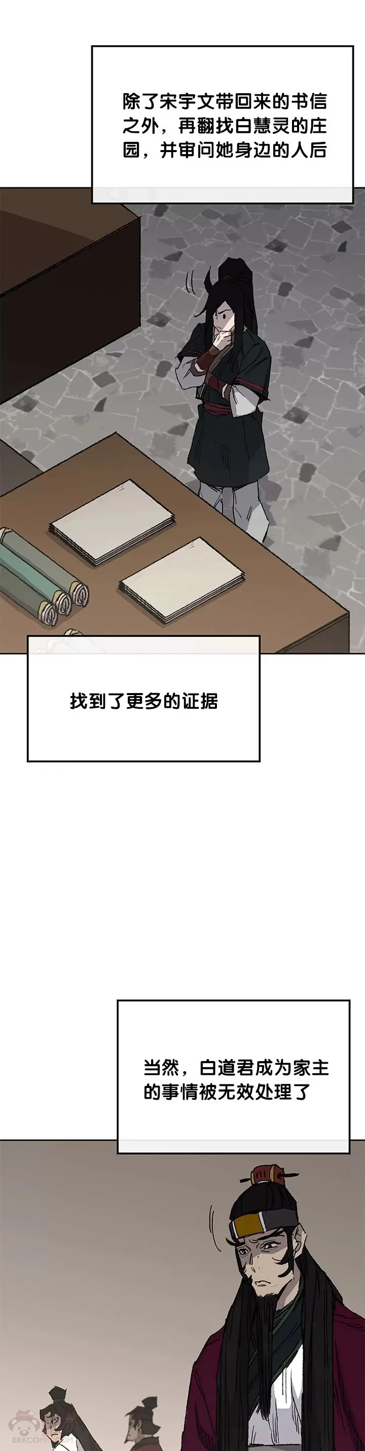 第83话 天魔神教 第26页
