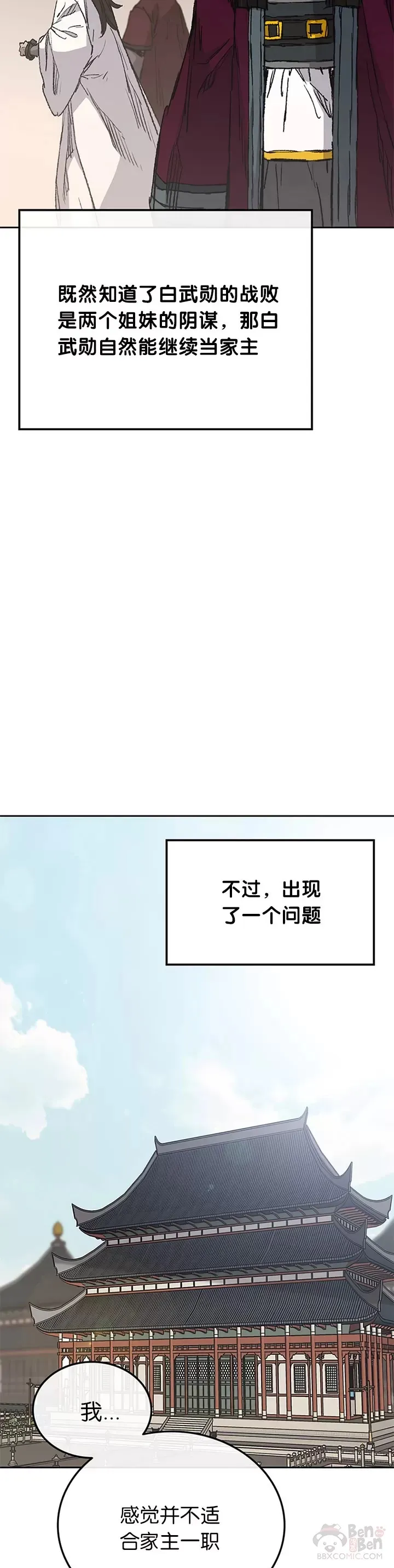 第83话 天魔神教 第27页