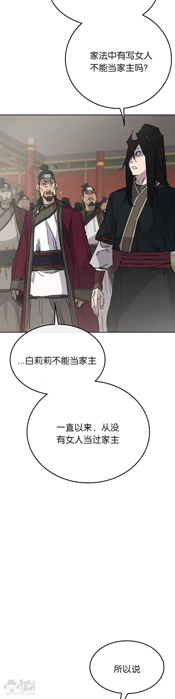 第83话 天魔神教 第29页