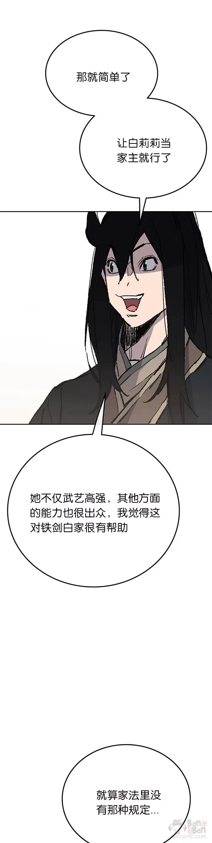 第83话 天魔神教 第31页