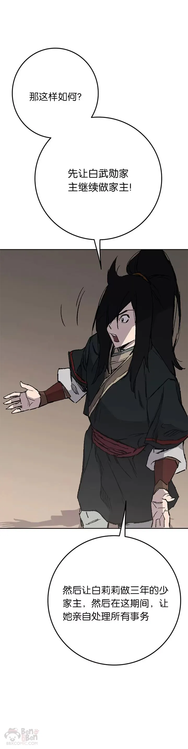 第83话 天魔神教 第33页