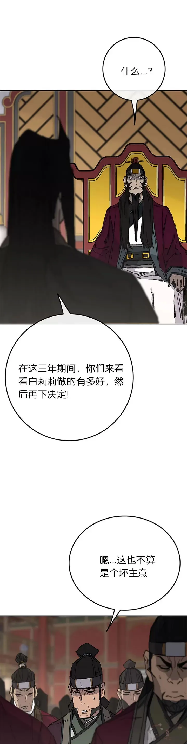 第83话 天魔神教 第34页