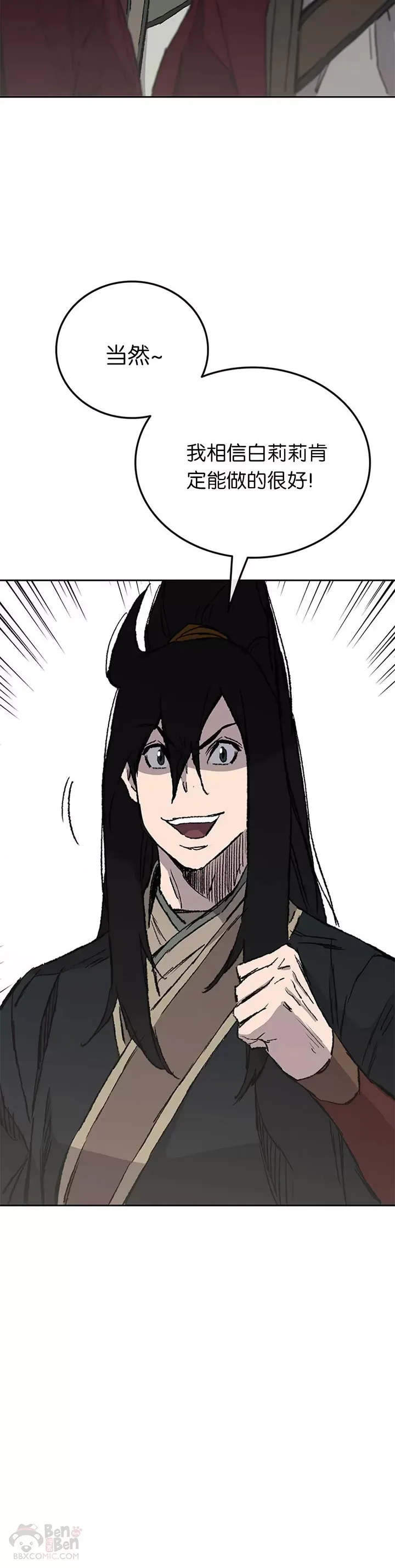 第83话 天魔神教 第35页