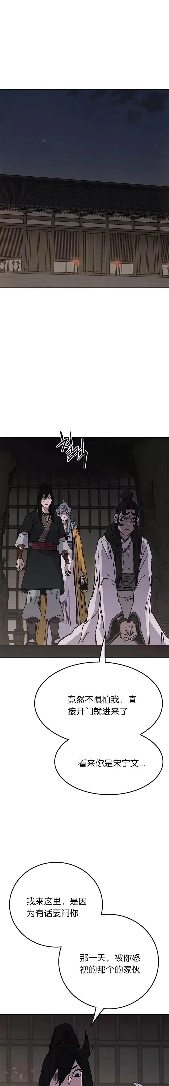 第83话 天魔神教 第36页