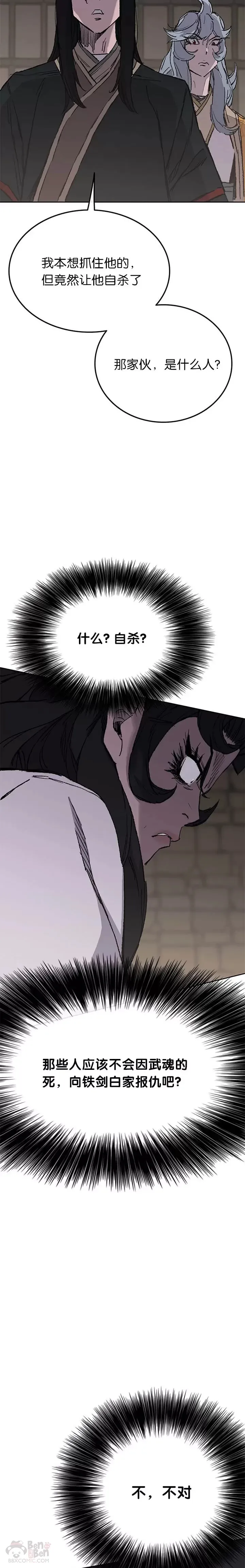 第83话 天魔神教 第37页