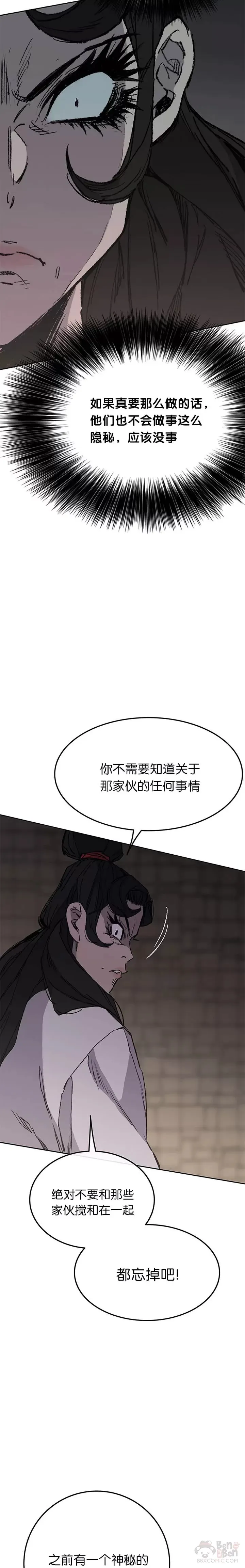 第83话 天魔神教 第38页