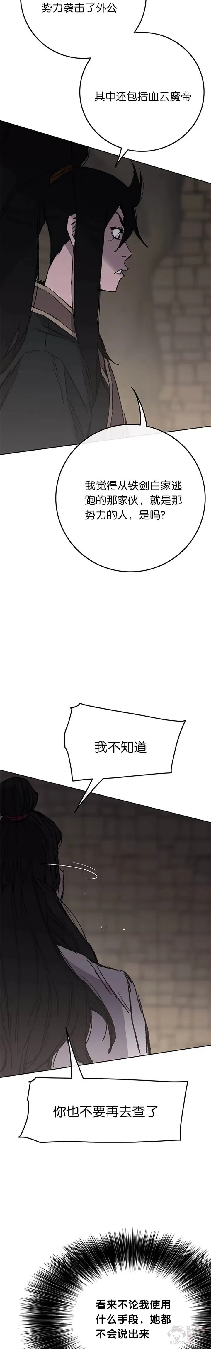 第83话 天魔神教 第39页