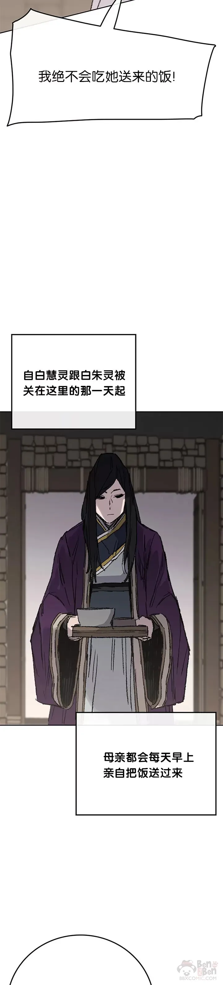 第83话 天魔神教 第42页