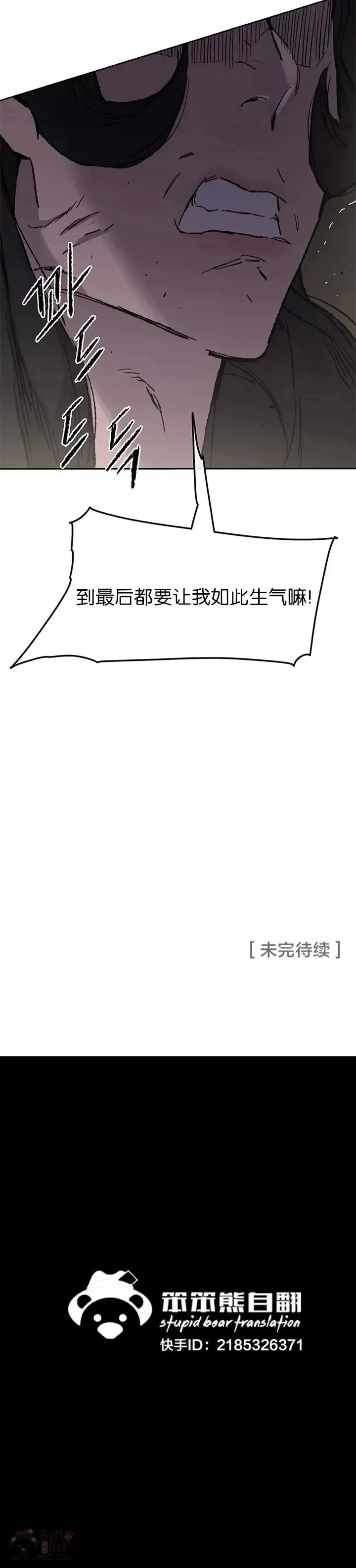 第83话 天魔神教 第45页