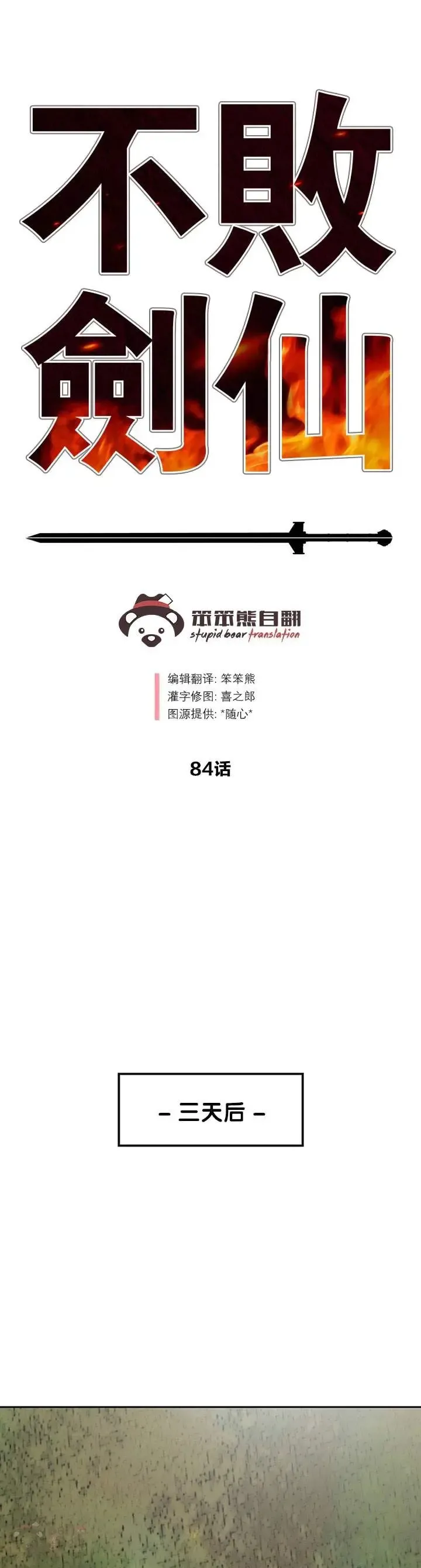 第83话 天魔神教 第46页