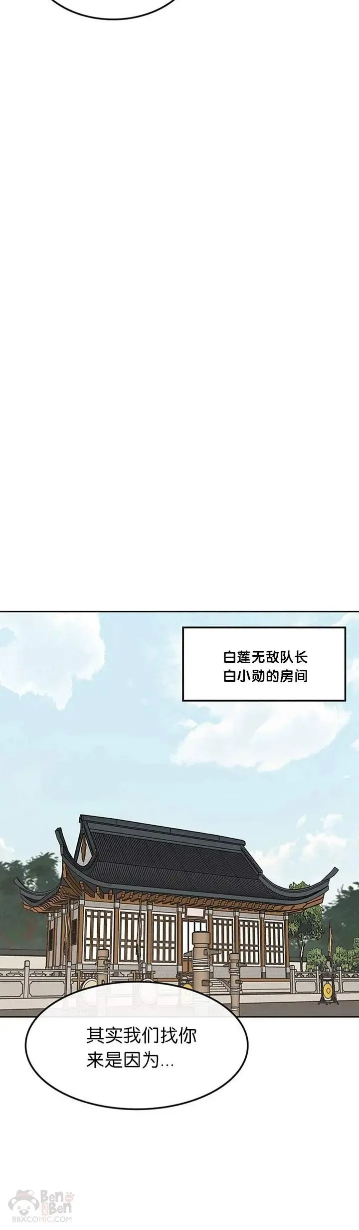 第84话 接任队长 第35页