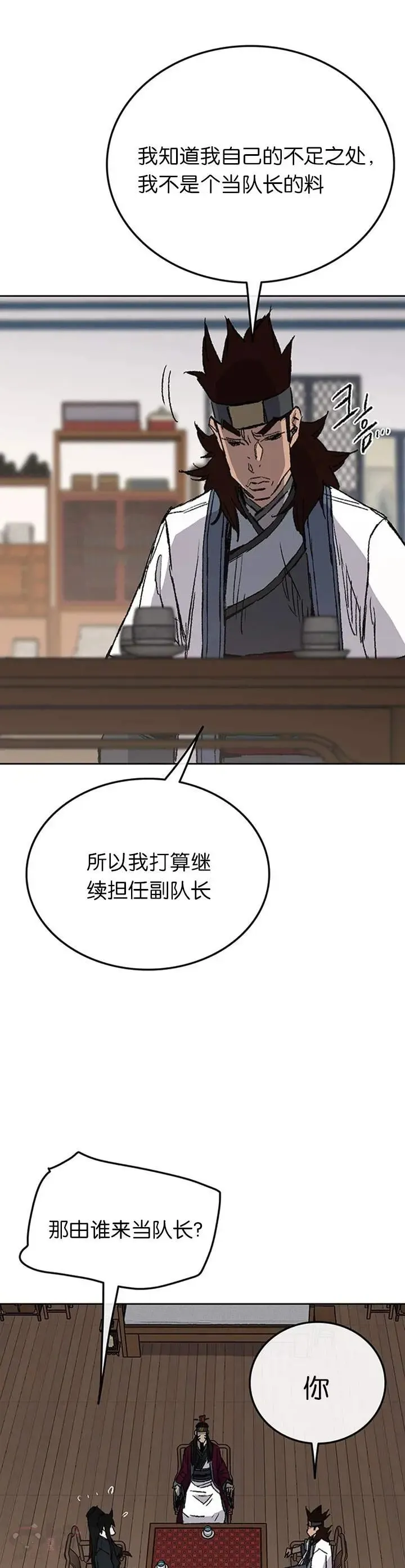 第84话 接任队长 第36页