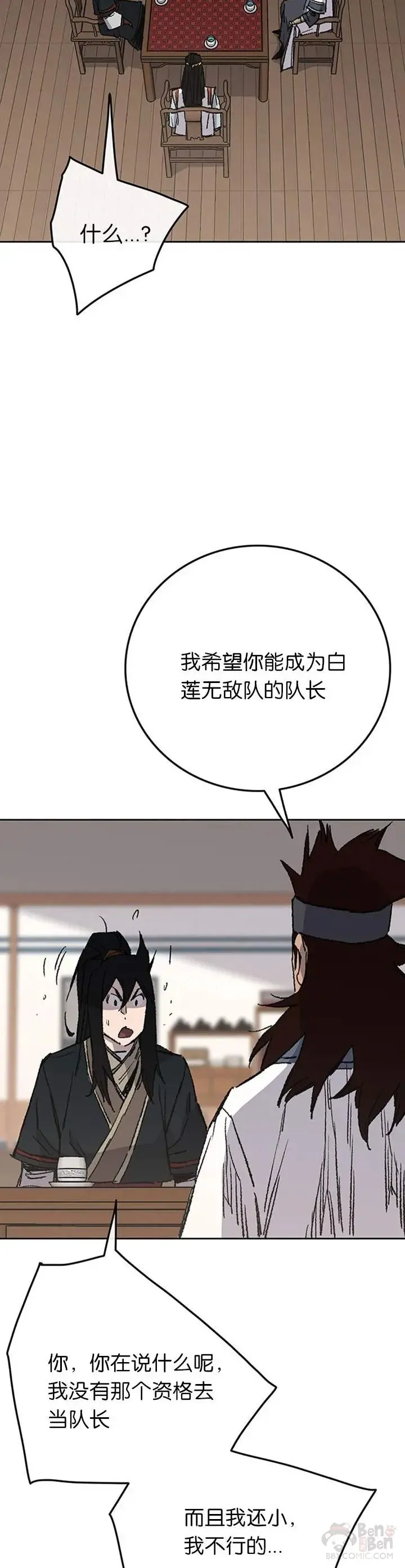 第84话 接任队长 第37页