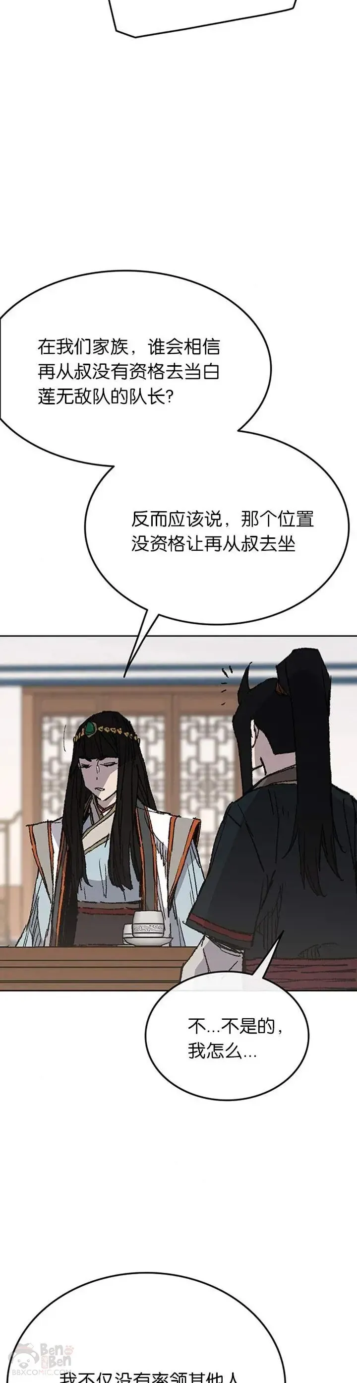 第84话 接任队长 第38页