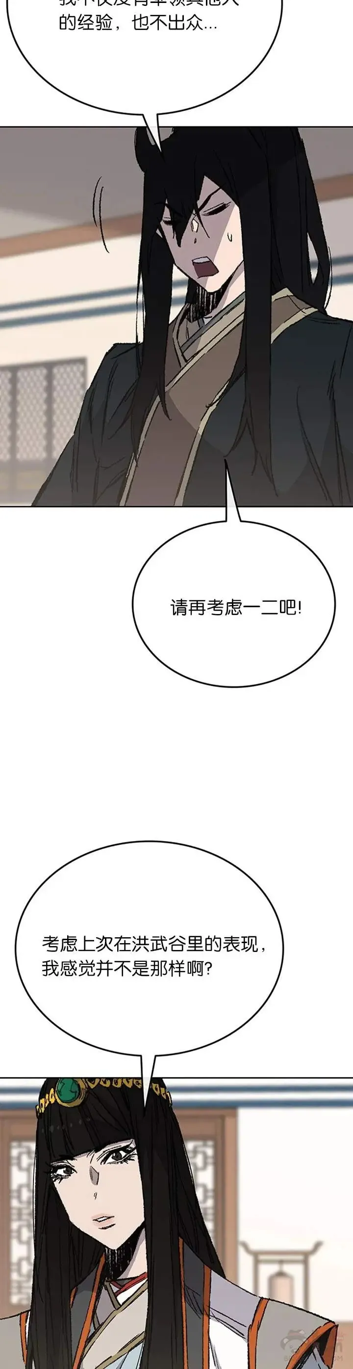 第84话 接任队长 第39页