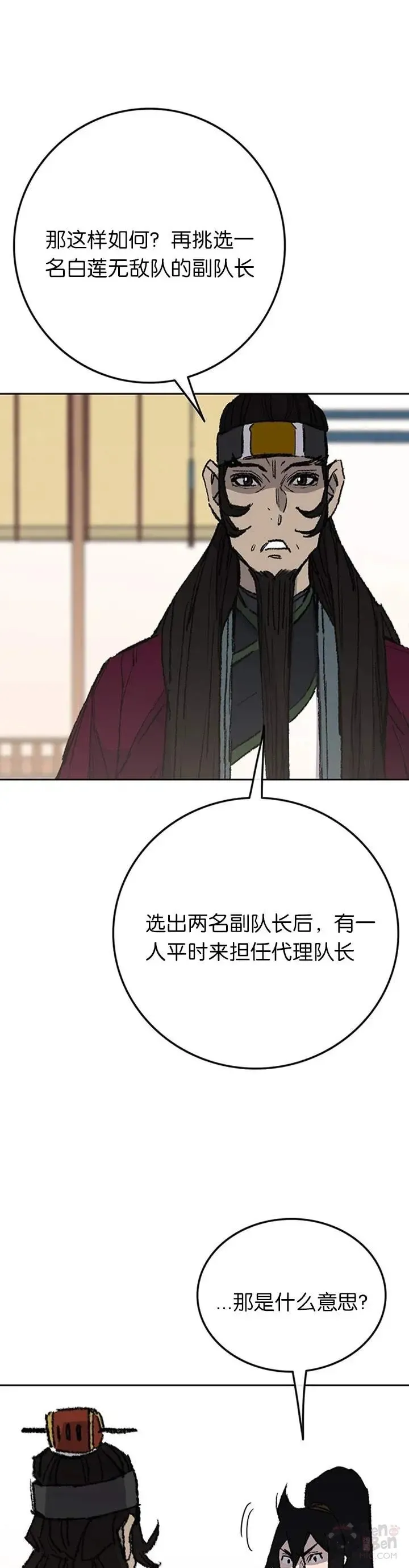 第84话 接任队长 第41页