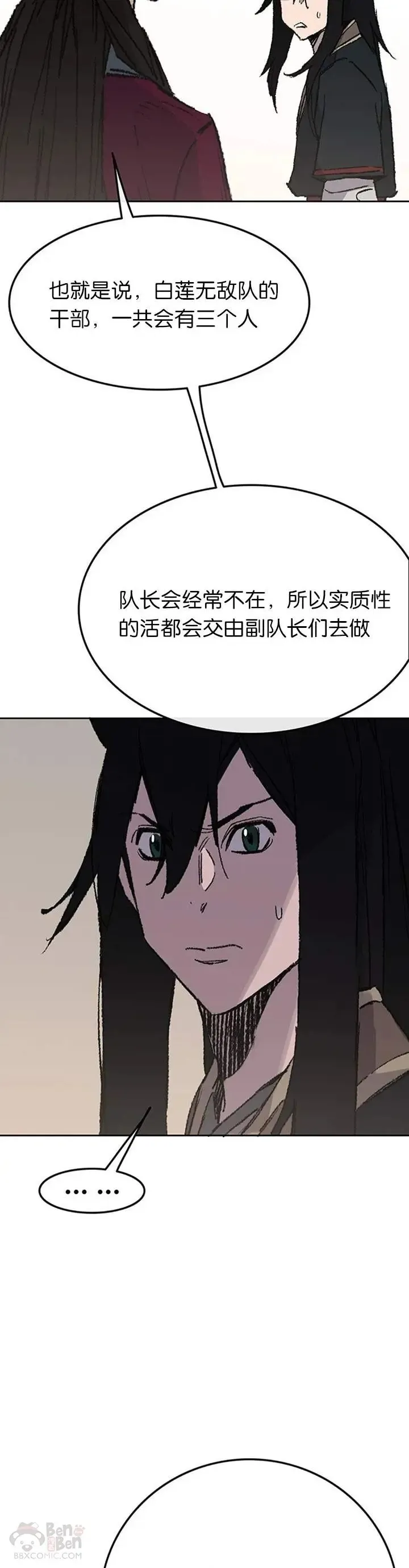 第84话 接任队长 第42页
