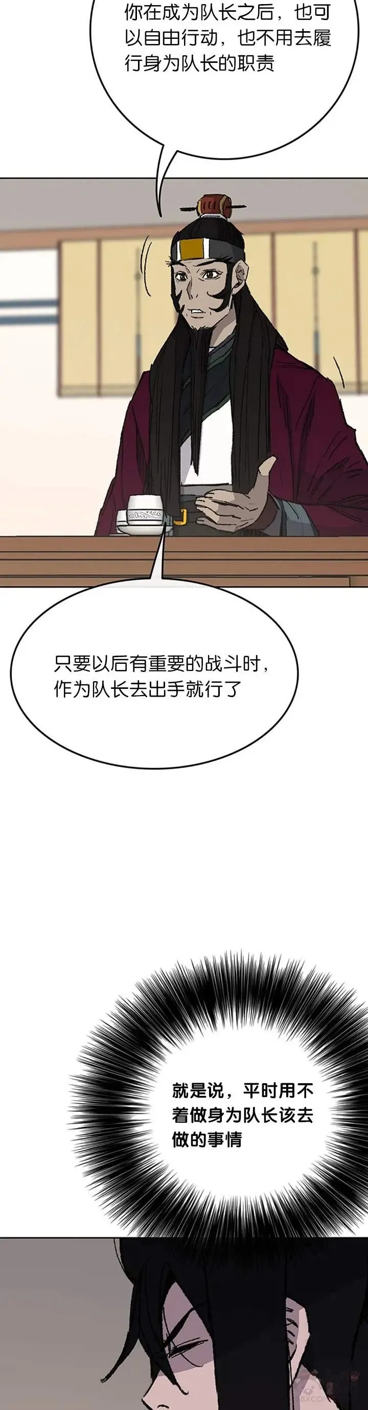 第84话 接任队长 第43页