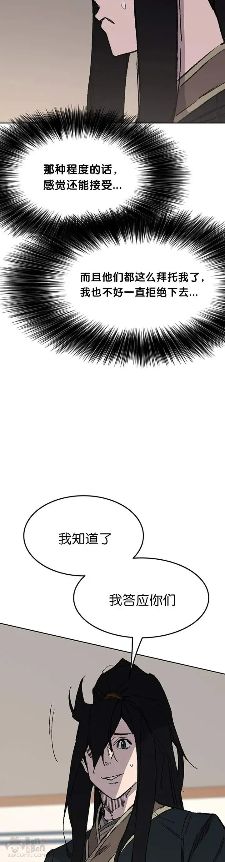 第84话 接任队长 第44页