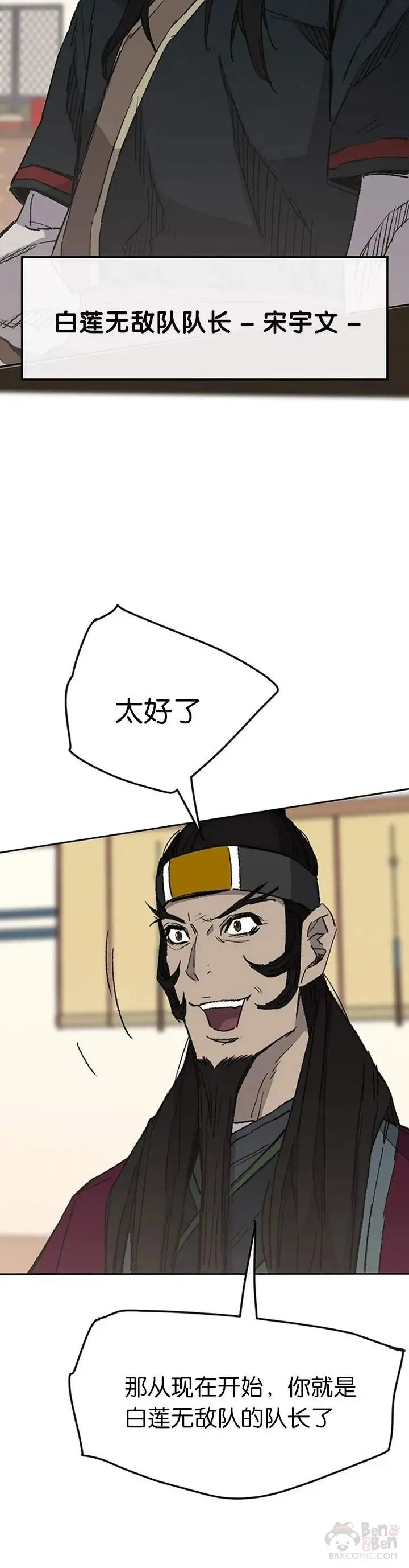 第84话 接任队长 第45页