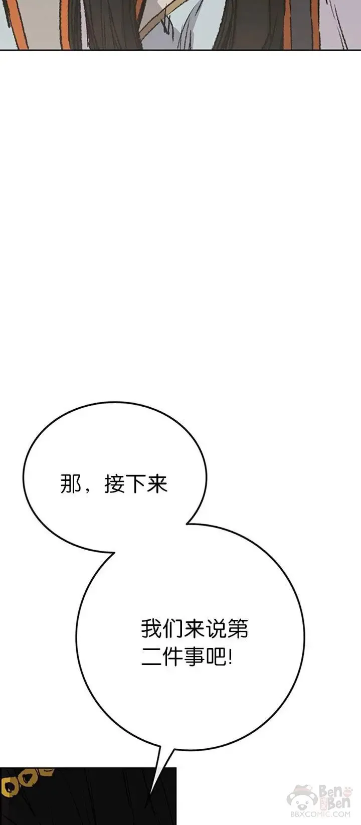 第84话 接任队长 第48页