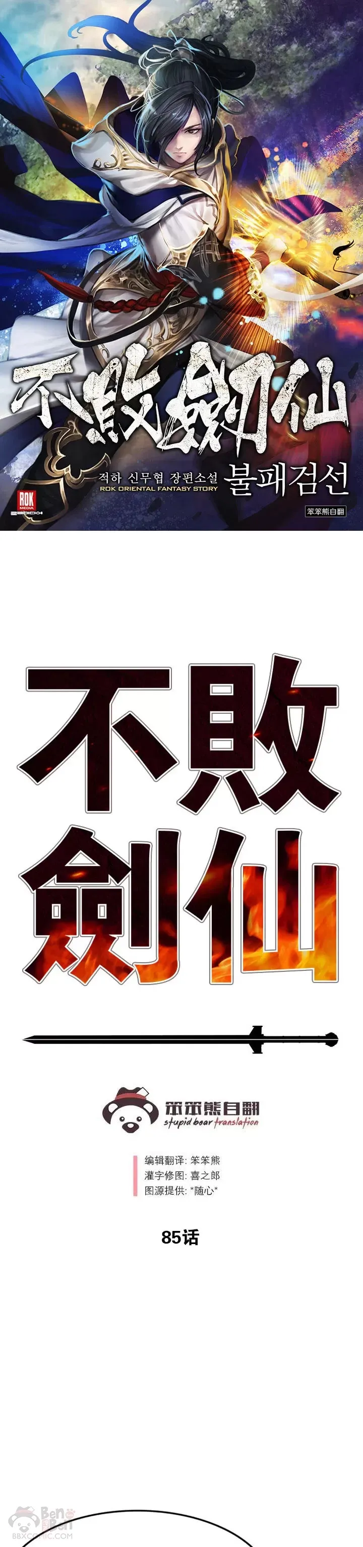 第84话 接任队长 第51页