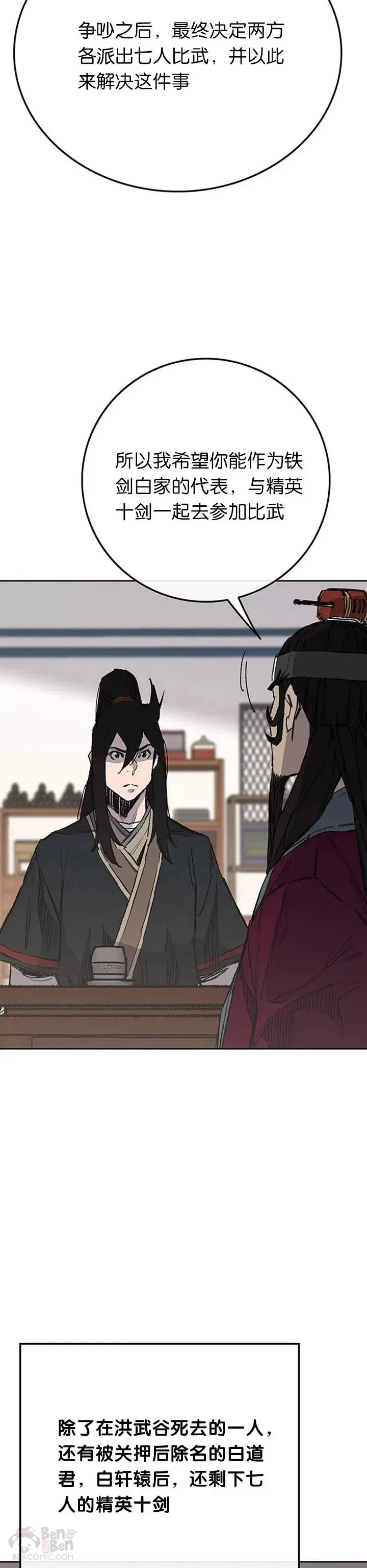 第85话 身世之谜 第3页