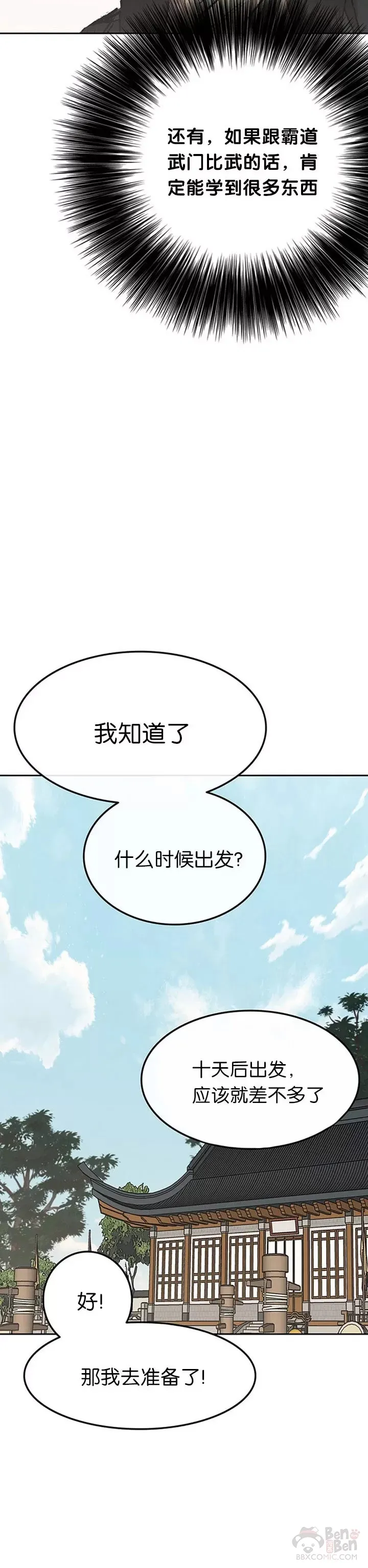 第85话 身世之谜 第5页