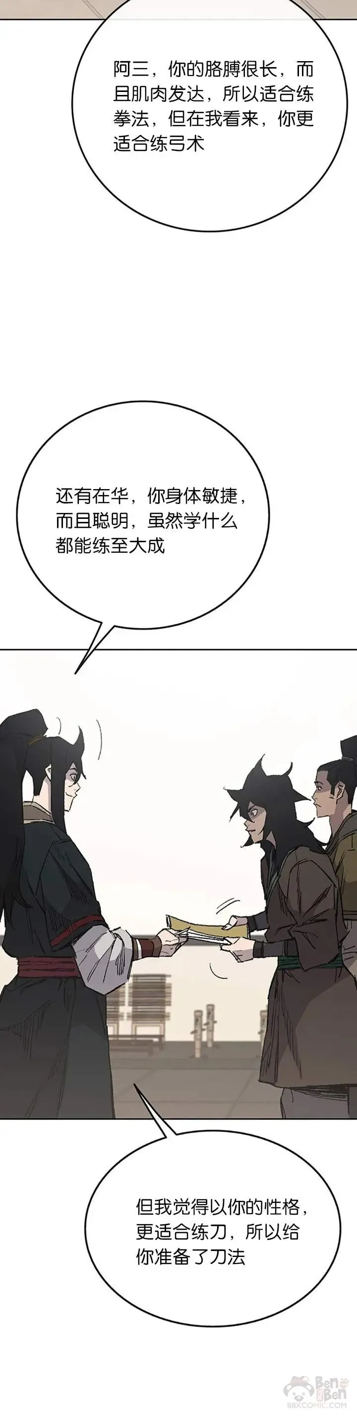 第85话 身世之谜 第7页