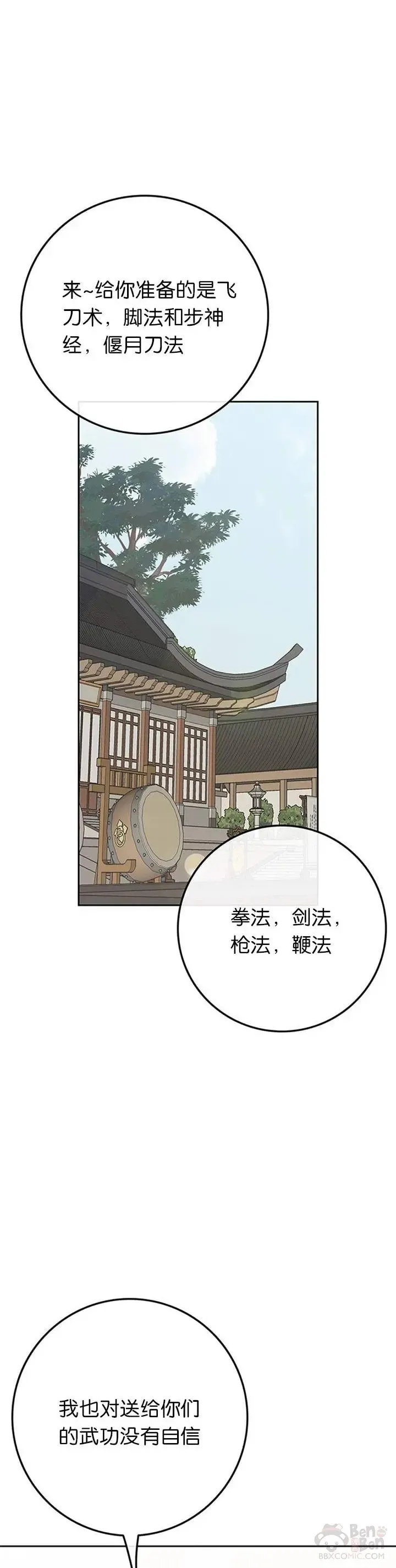 第85话 身世之谜 第8页