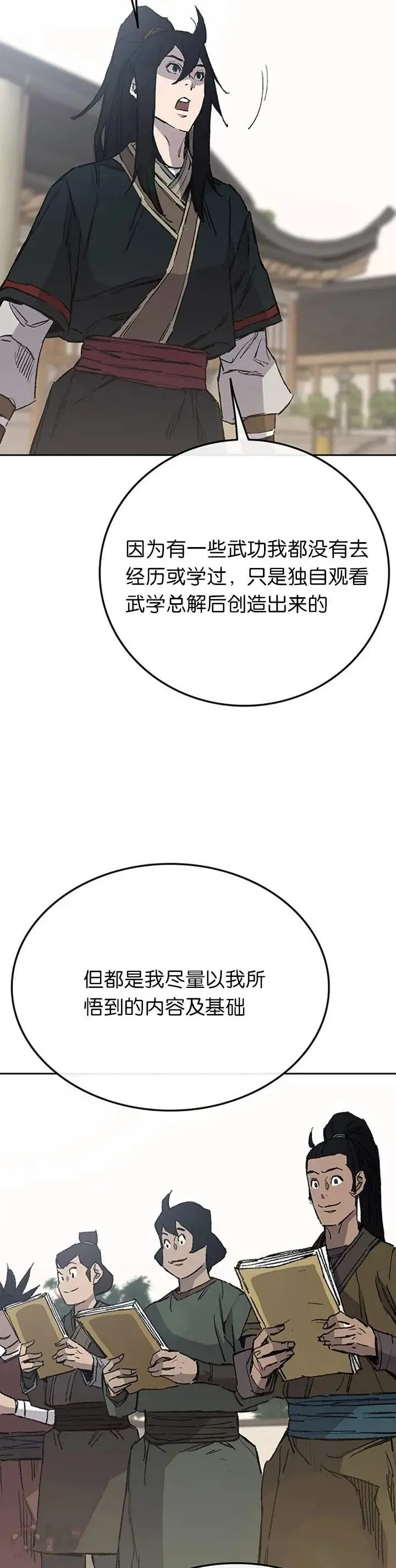 第85话 身世之谜 第9页