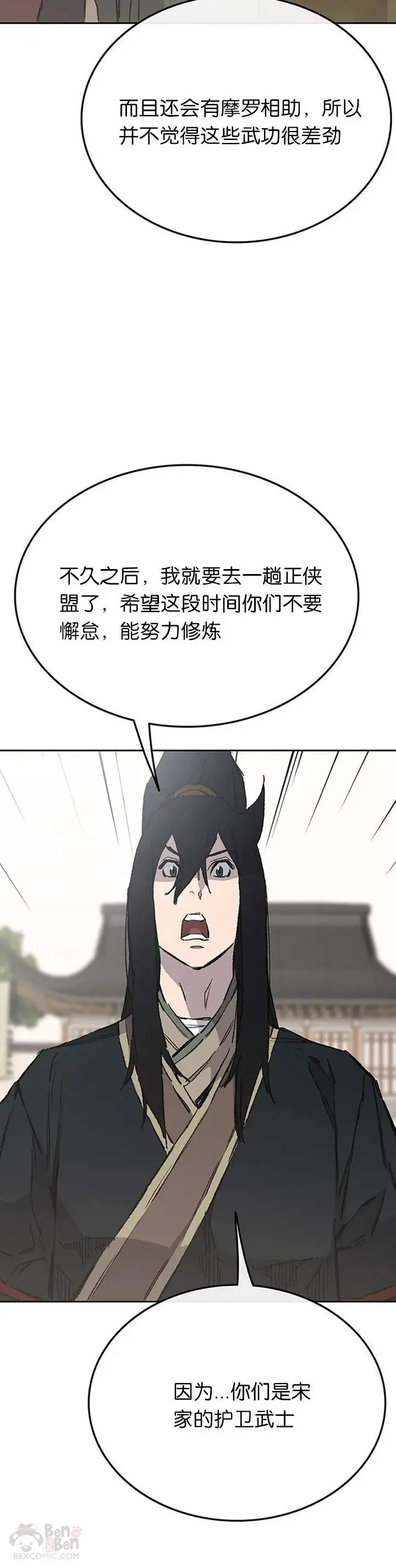 第85话 身世之谜 第10页